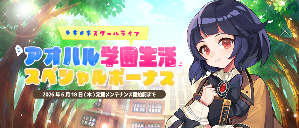トキメキ ファンタジー ラテール 横スクロールアクションMMORPG | HappyTuk