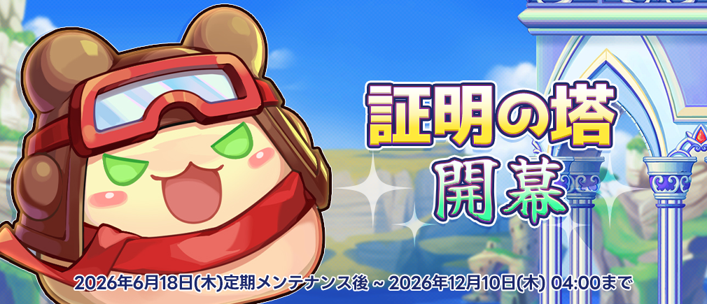 トキメキ ファンタジー ラテール 横スクロールアクションMMORPG | HappyTuk