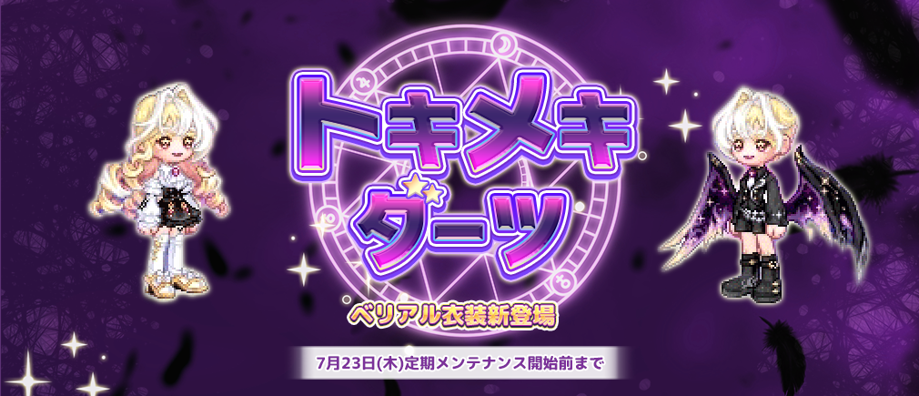 トキメキ ファンタジー ラテール 横スクロールアクションMMORPG | HappyTuk